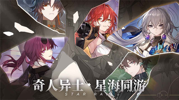 崩坏星穹铁道单机版