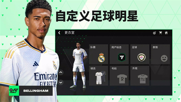 FIFA Mobile国际版