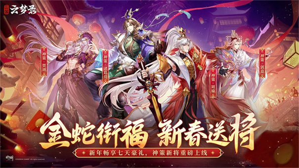 三国云梦录0.1折